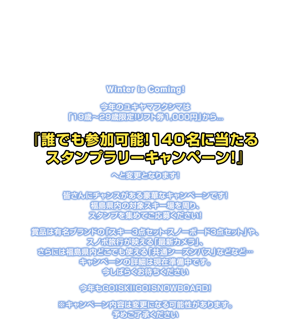 『誰でも参加可能！140名に当たるスタンプラリーキャンペーン！』