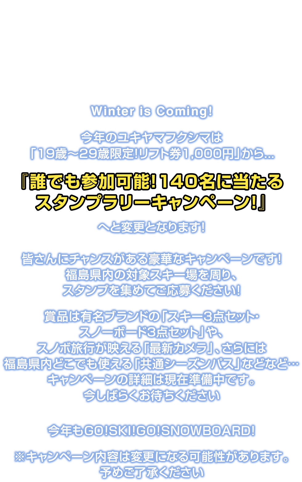 『誰でも参加可能！140名に当たるスタンプラリーキャンペーン！』